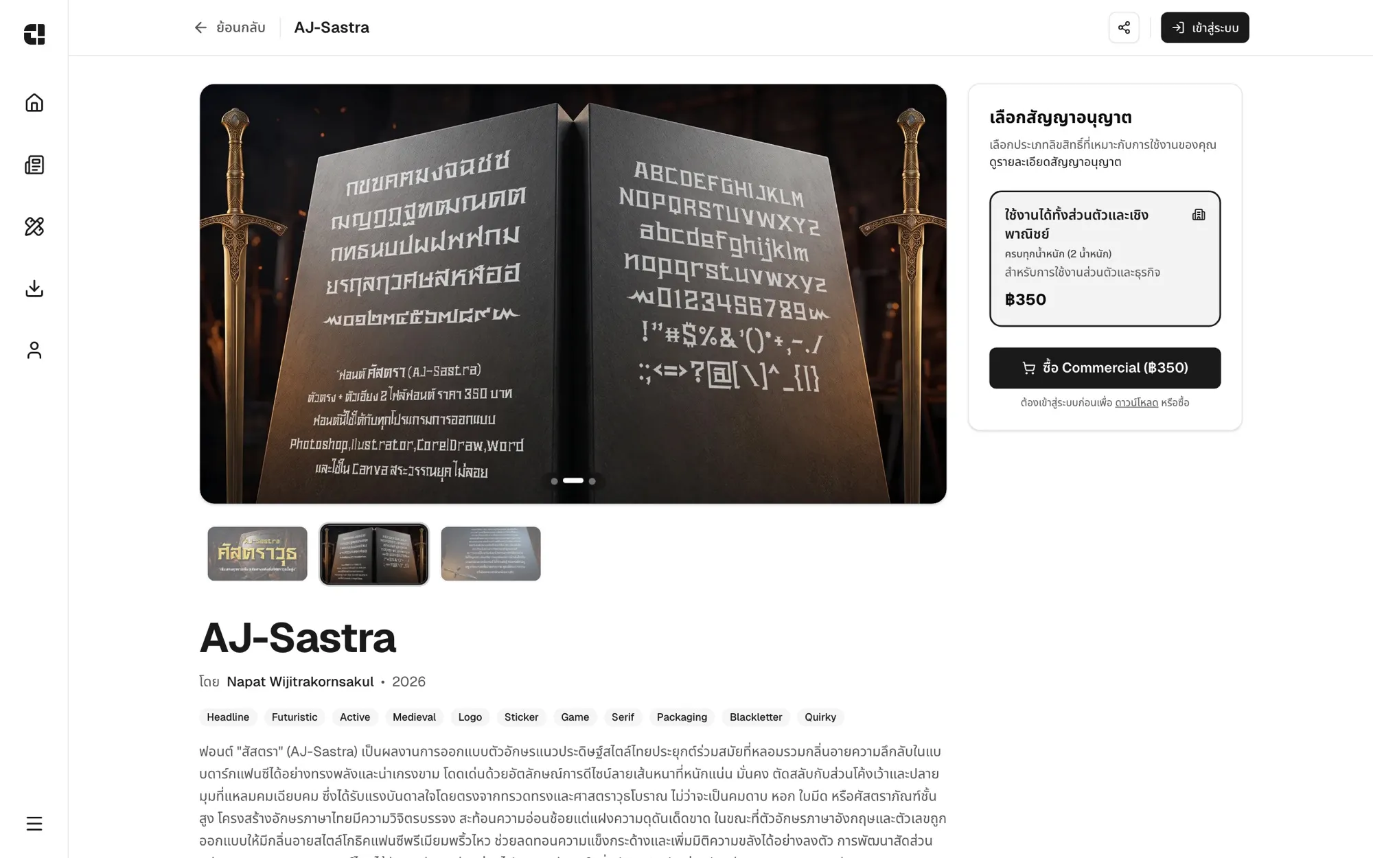 Font detail page with license selection
